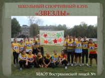 Презентация спортивный клуб Создание клуба