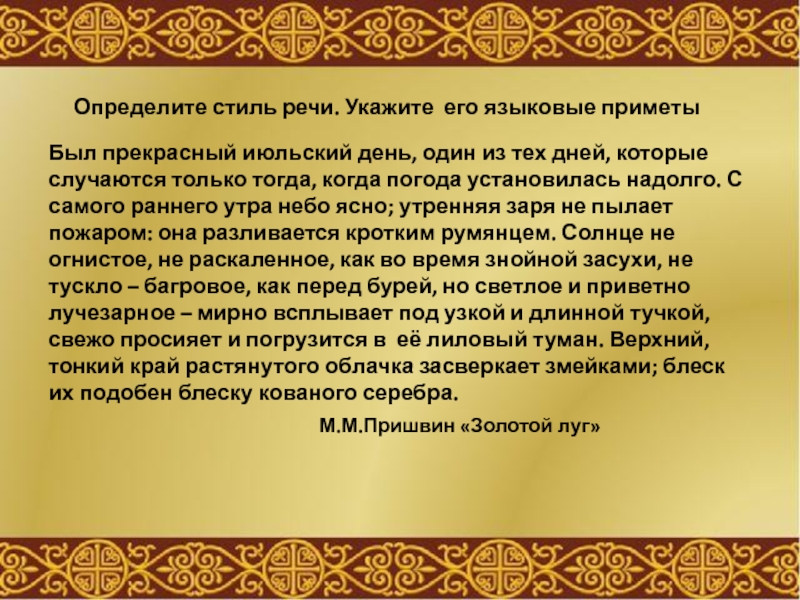 Наступил прекрасный июльский день впр 6 класс