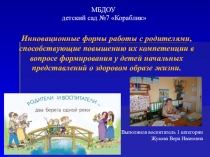 Дошкольное образование  Здоровый образ жизни