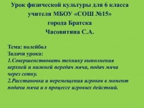 Презентация по теме Волейбол с элементами анимации. 6 класс ФГОС