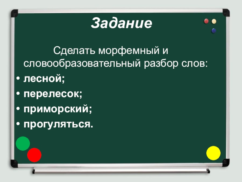 Словообразовательный разбор слова образец 6 класс