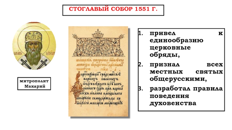 Сборник решений церковного собора 1551 г называется