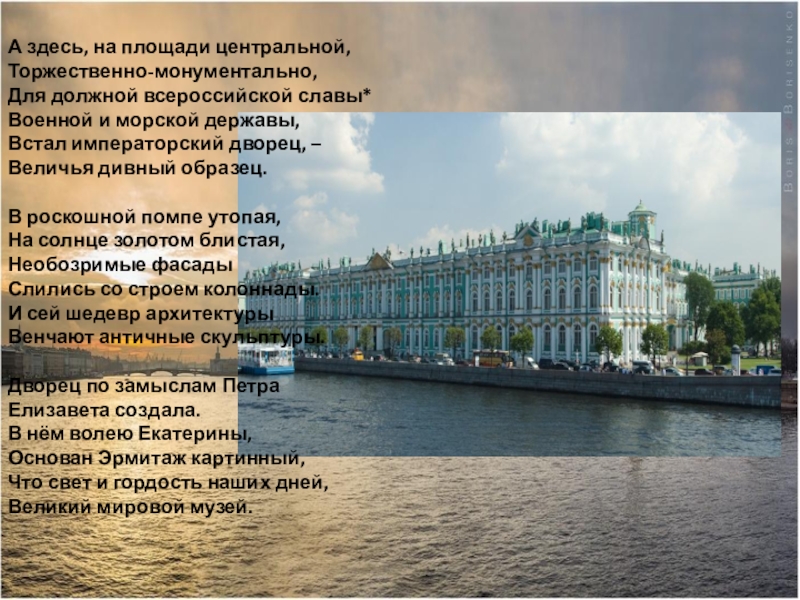 санкт-петербург надпись. проект путешествие по санкт-петербургу. путешествие в петербург презентация. презентация путешествие петербургу. презентация путешествие петербургу.