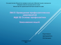 Презентация ПМ 01, МДК 02