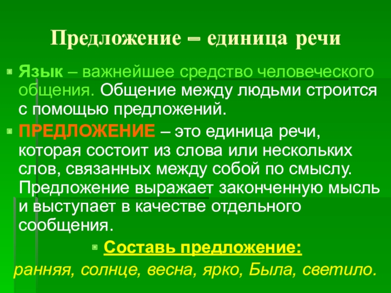 Презентация 4 класс предложение как единица речи школа россии