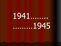 Библиотечный урок, презентация Города - герои