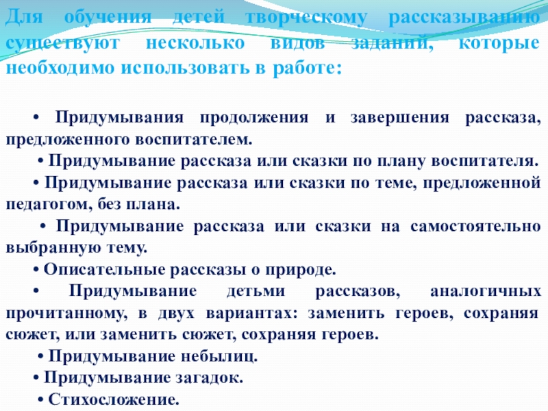 Детское словотворчество в период овладения системой родного языка презентация