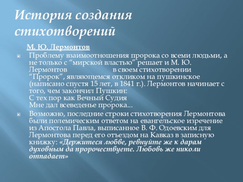 Анализ стиха пророк пушкина. Образ пророка в стихотворении Лермонтова. Образ пророка в стихотворении Лермонтова пророк. История написания стихотворения пророк Лермонтова. История создания стиха пророк Лермонтова.