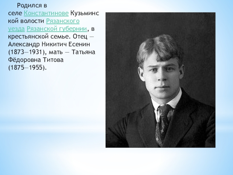 Александр никитич есенин фото