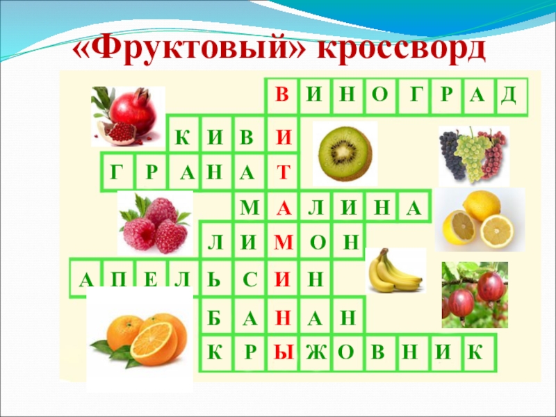 Ботаник 7 букв сканворд