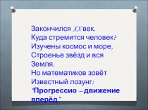 Презентация к уроку по теме Арифметическая прогрессия