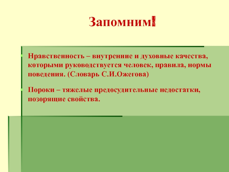 Внутреннее нравственное. Нравственность это внутренние духовные качества которыми. Нравственность как внутренний регулятор поведения людей. Нравственность это словарь Ожегова. Предосудительное отношение.