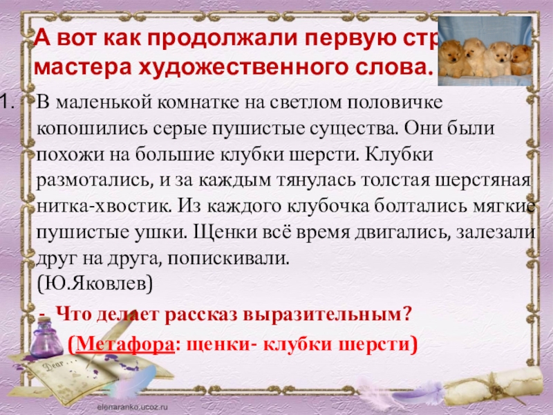 Уровни художественного текста