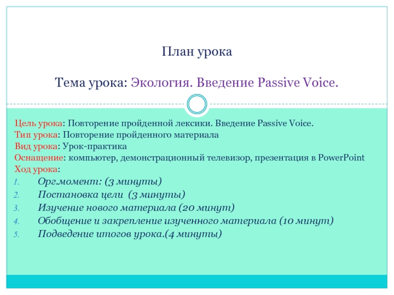 Введение лексики на уроке английского языка тех карта