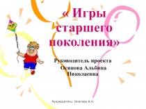 Презентация про подвижные игры