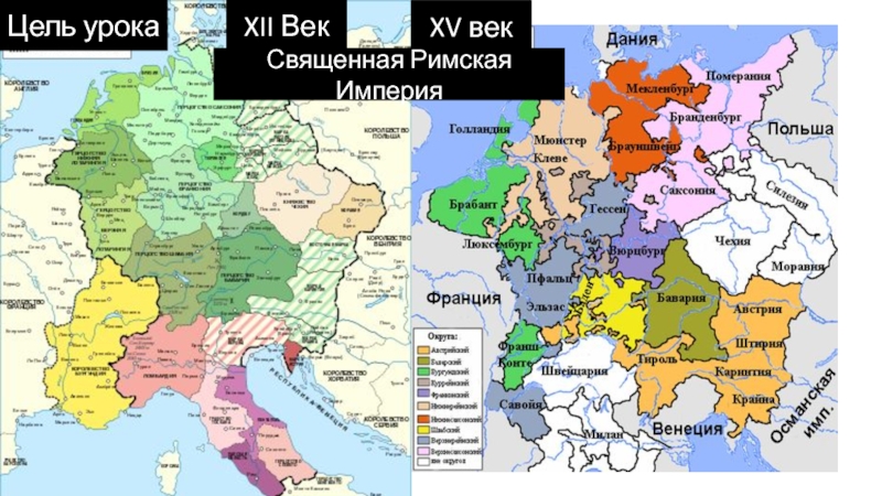 Государства оставшиеся раздробленными германия и италия в xii xv вв 6 класс презентация