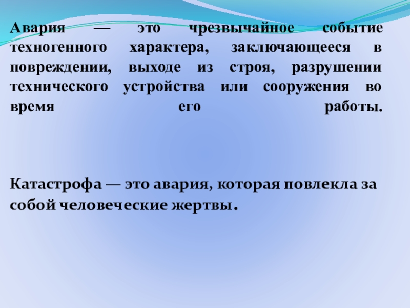 виды техногенногенныйх аварий. техногенное событие. техногенное событие. что такое техногенное осложнение. техногенное событие.