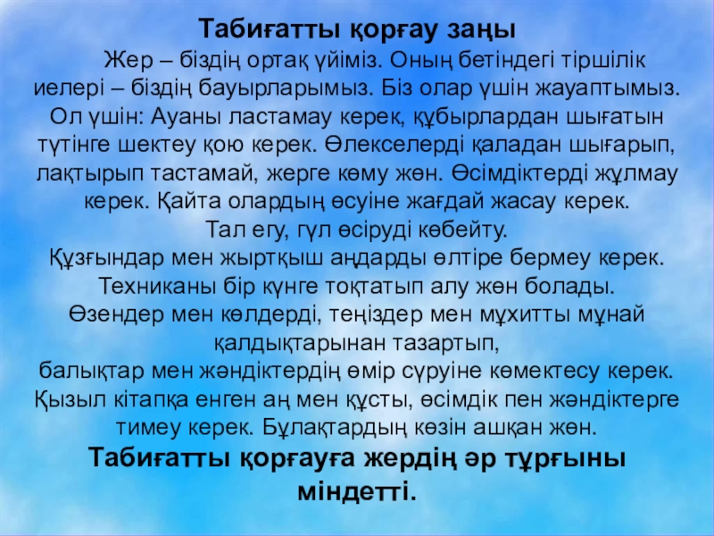 Презентация жер туралы