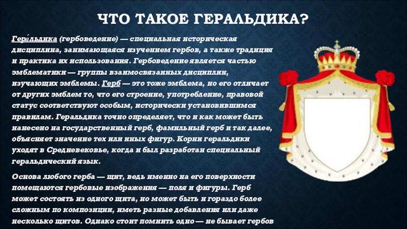 Геральдика городов и районных центров нашей области проект