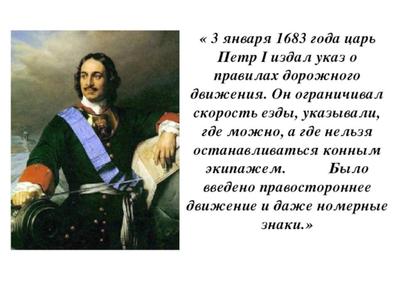 Петр великий презентация 4 класс окружающий мир школа россии