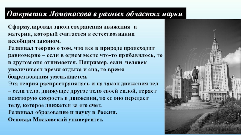 Открытие ломоносова в других областях знаний. Научные открытия Ломоносова. Открытия Ломоносова в разных областях. Открытия Ломоносова в разных областях науки. Открытия Ломоносова в разных сферах.