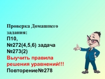 Урок 39 мерзляк уравнение 4