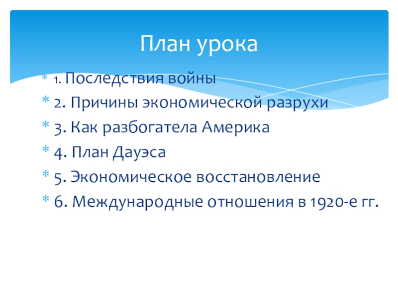 Какие обстоятельства экономического характера обусловили принятие плана дауэса