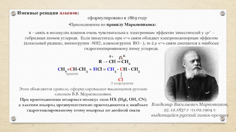 Именные реакции в органической химии проект