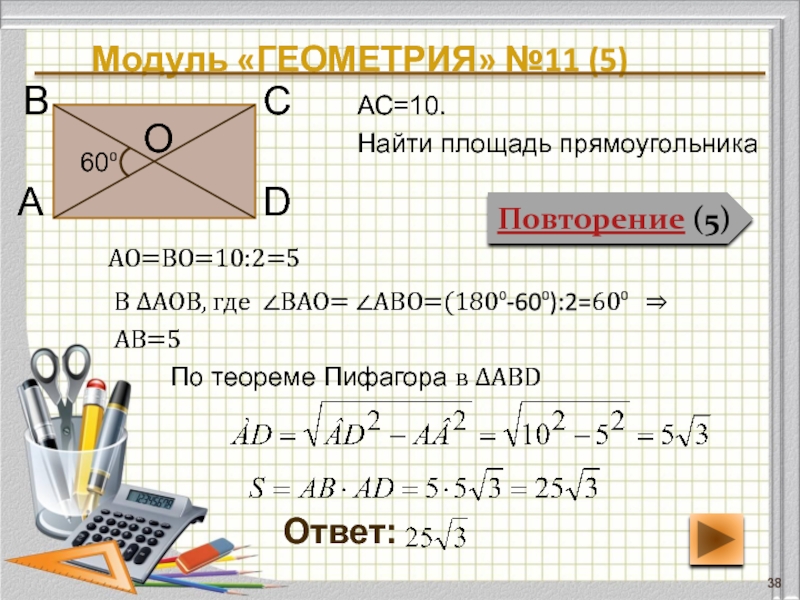 Подготовка к огэ по математике презентация геометрия