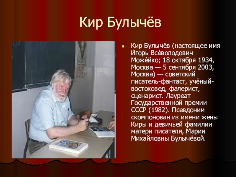 Кир булычев 4 класс школа россии презентация