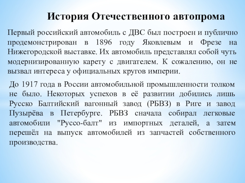 История отечественного автомобилестроения