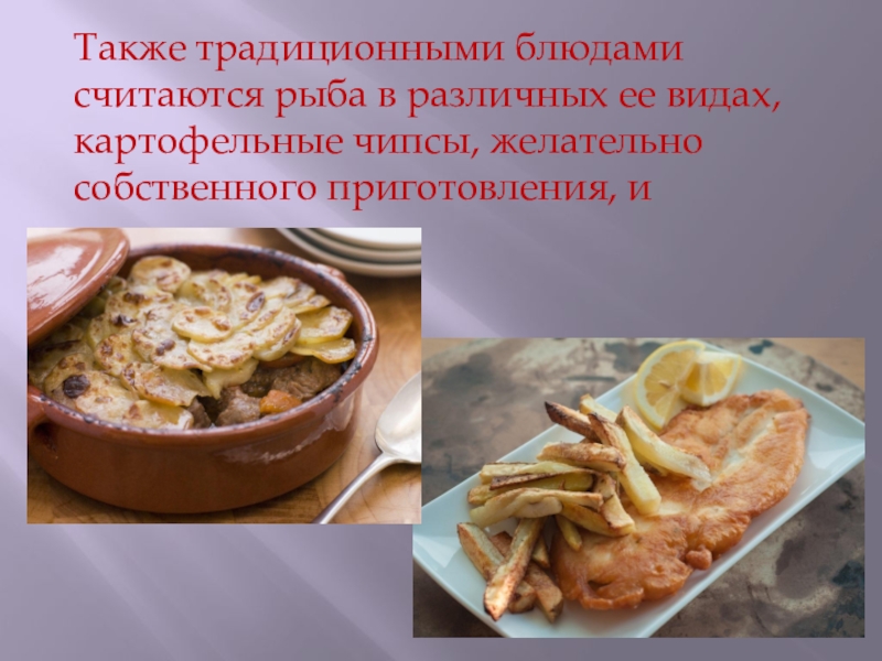 Национальная кухня англии презентация