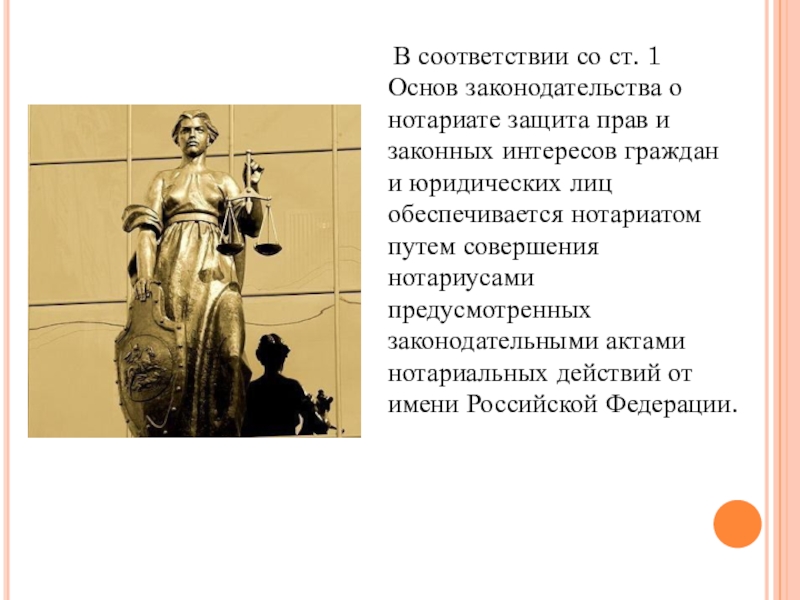 Реферат: Компетенция органов нотариата в Российской Федерации