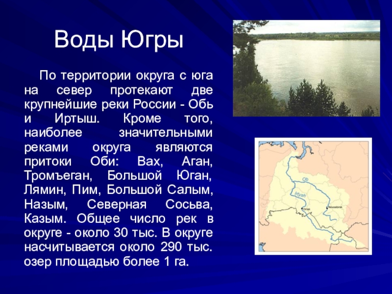 Почему протекает река. С севера на Юг протекает река. Реки с севера на Юг. Реки с севера на Юг России.