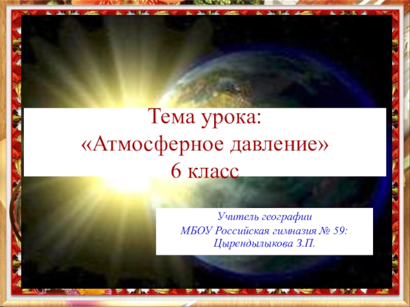 Технологическая карта урока атмосферное давление