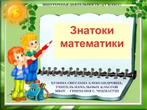 Презентация по внеурочной деятельности на тему Задачи о рюкзаке целыми мерками