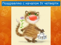 Презентация по математике для 5 класса ФГОС по теме Умножение десятичных дробей на... Урок - Эксперимент. Урок 2