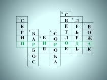 Презентация к уроку литературного чтения в 4 классе по разделу Природа и мы