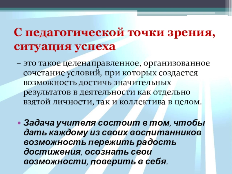 Педагогической точки зрения современного. Что такое педагогическая точка зрения. Ребенок с педагогической точки зрения. Филантропия с педагогической точки зрения-. Игра с педагогической точки зрения характеристика.