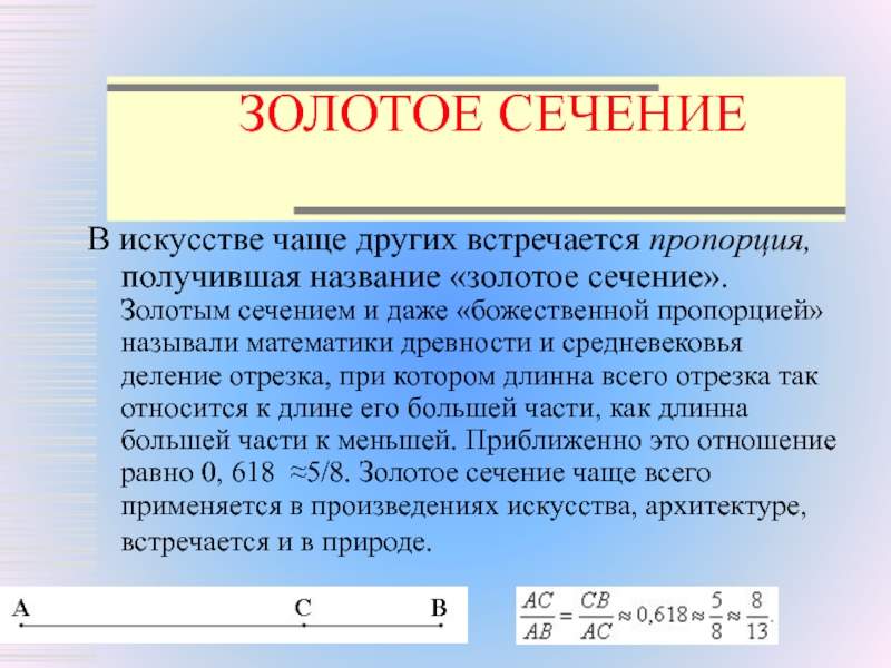 Золотая пропорция в математике проект