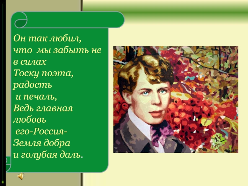 Поэт радости. Он так любил что мы забыть не в силах. Поэт в тоске. Скука поэтов. Хандра и поэты.