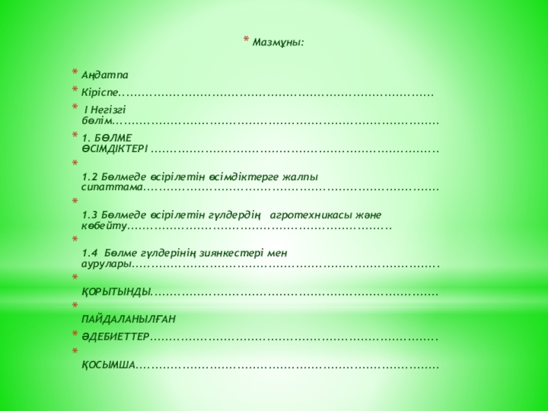 Ғылыми жоба биология презентация