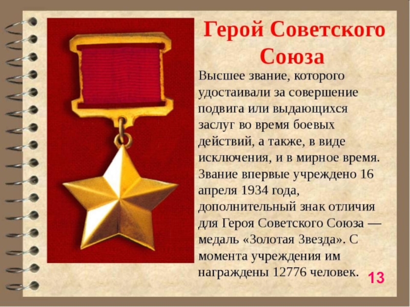 Проект герои ссср