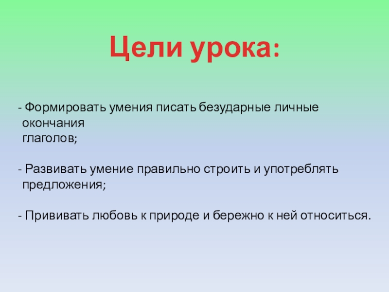 Понятие побег в биологии. Задачи для урока сформировать. Понятие побег в биологии. Цель урока сформировать. Раскрыть понятия рассказ.