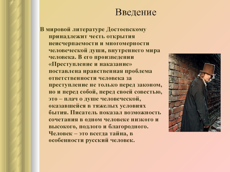 Открываем автора. Преступление и наказание в мировой литературе. Мое отношение к роману преступление и наказание. Вывод романа преступление и наказание кратко Достоевский. Преступление и наказание краткое содержание.