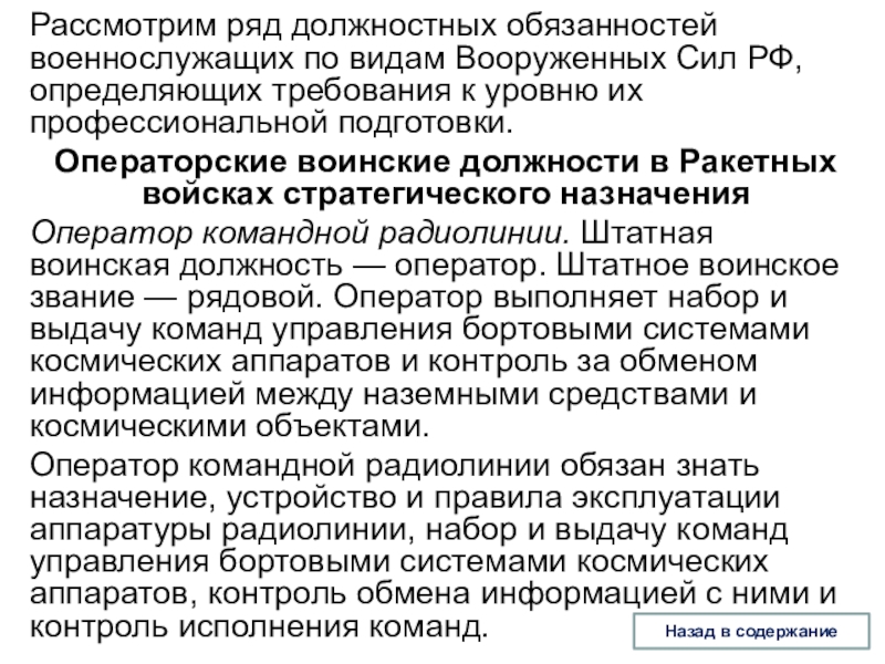 Военнослужащий специалист своего дела обж 11 класс презентация