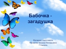 Презентация творческого проекта Бабушка-загадушка (ДОУ-1 кл)