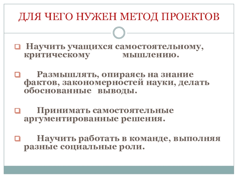 Основные концептуальные идеи метода проектов