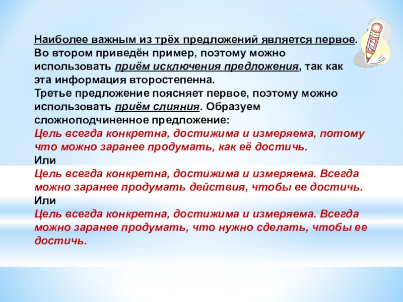 Исключить предложение. Важно важнее составить предложение. Прием три предложения. Наиболее это что в предложении. Прием 