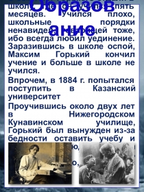 Презентация-2 Максим Горький (материалы для стенда)